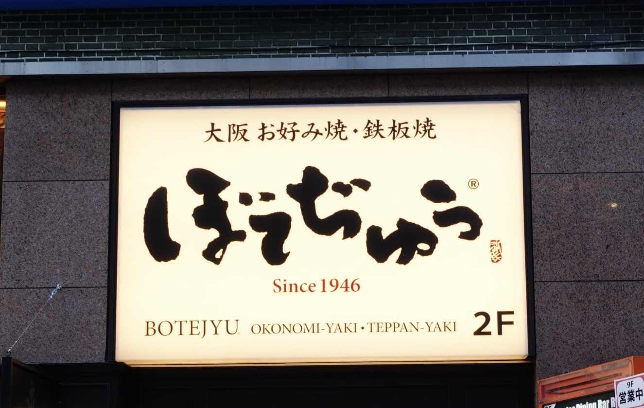 Okonomiyaki restaurant